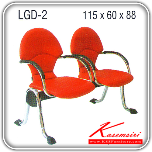 11871476::LGD-2::เก้าอี้แถว 2 ที่นั่ง มีท้าวแขน ขาเหล็กชุบโครเมี่ยม เบาะหนังเทียม,ผ้าฝ้าย ขนาด ก1150xล600xส880 มม. เก้าอี้รับแขก ITOKI