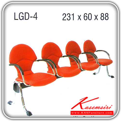 221683072::LGD-4::เก้าอี้แถว 4 ที่นั่ง มีท้าวแขน ขาเหล็กชุบโครเมี่ยม เบาะหนังเทียม,ผ้าฝ้าย ขนาด ก2310xล600xส880 มม. เก้าอี้รับแขก JM