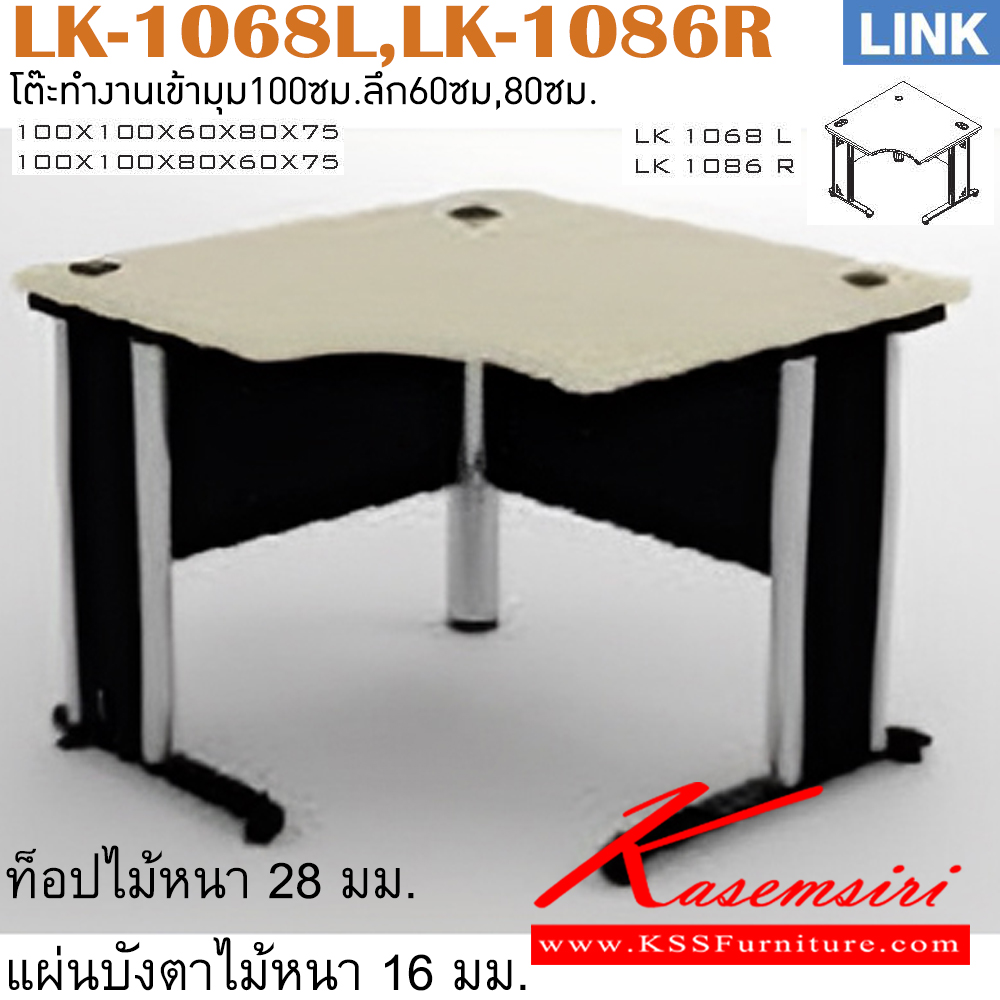 40041::LK-1068L,LK-1086R::โต๊ะเหล็ก รุ่น LINK โต๊ะสำนักงานเข้ามุม ขาเหล็ก เลือกสีลายไม้ได้ LK-1068L ขนาด 100x100x60x80x75 ซม. และ LK-1086R ขนาด 100x100x80x60x75 ซม. โต๊ะทำงานขาเหล็ก ท็อปไม้ อิโตกิ