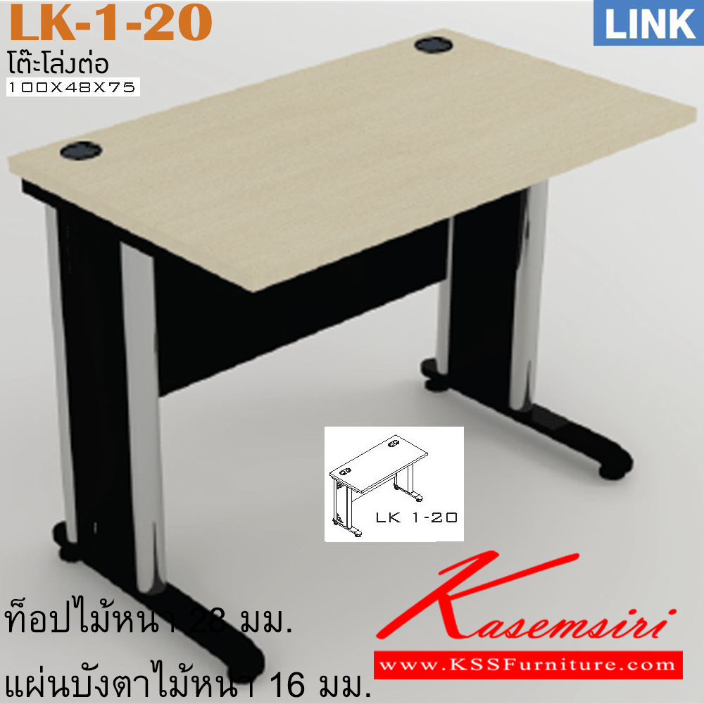 61043::LK-1-20::โต๊ะเหล็ก รุ่น LINK โต๊ะสำนักงาน ขาเหล็ก ขนาด ก1000xล480xส750 มม. โต๊ะเหล็ก ITOKI