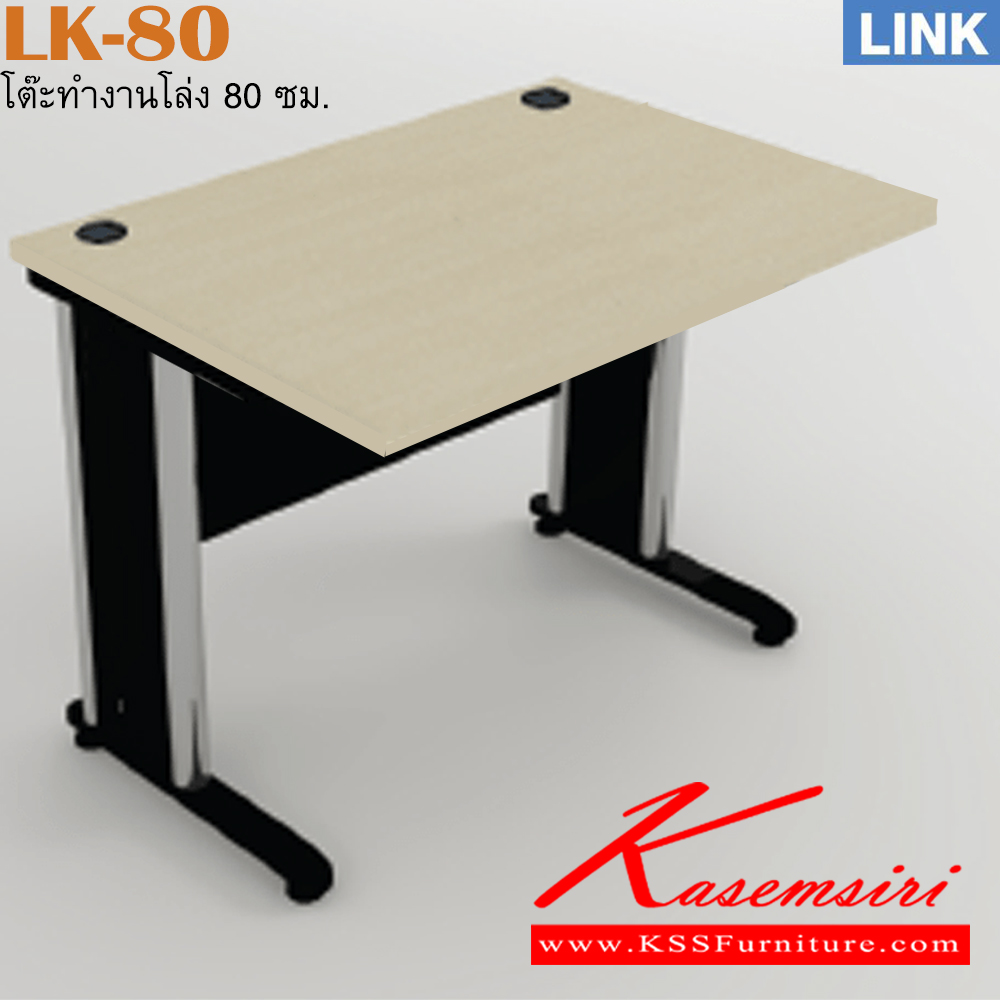 88047::LK-80::โต๊ะเหล็ก รุ่น LINK โต๊ะสำนักงานขาเหล็ก ประกอบด้วย LK-800-80/LK-1000-80/LK-1200-80/LK-1350-80/LK-1500-80/LK-1650-80/LK-1800-80 โต๊ะเหล็ก ITOKI อิโตกิ โต๊ะทำงานขาเหล็ก ท็อปไม้