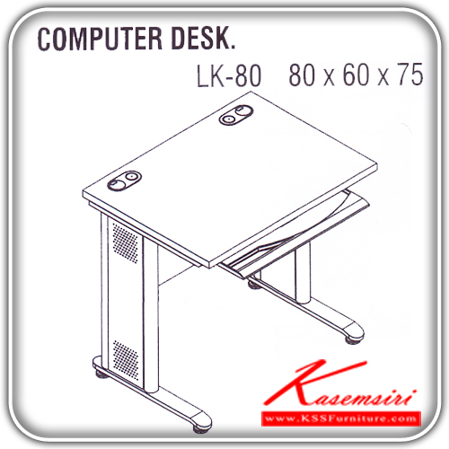 10777850::LK-80::โต๊ะคอมพิวเตอร์ รุ่น LINK โต๊ะคอมฯ ขาเหล็ก มีที่วางคีย์บอร์ด ขนาด ก800xล600xส750 มม. โต๊ะเหล็ก ITOKI