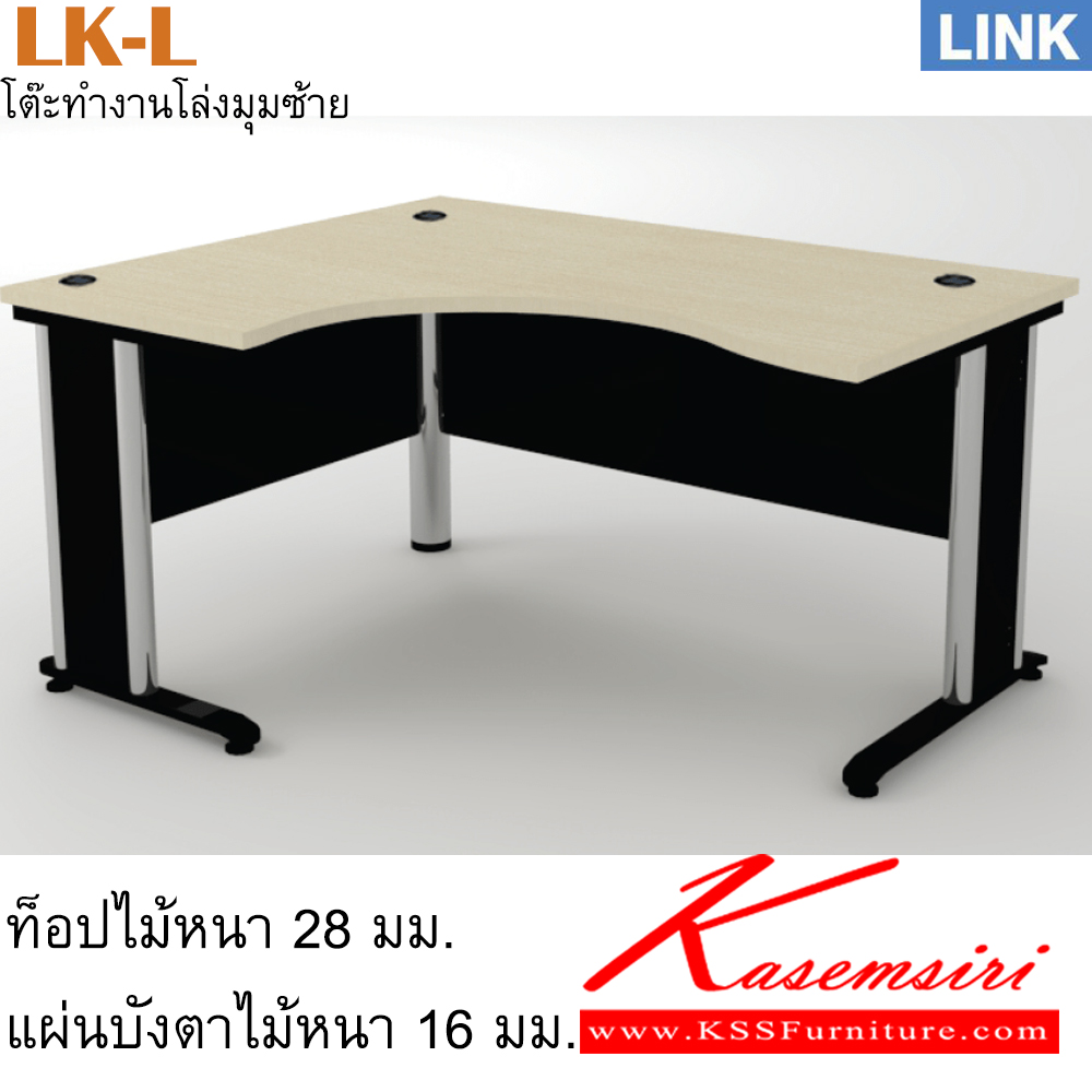 13036::LK-L::โต๊ะเหล็ก รุ่น LINK โต๊ะสำนักงานขาเหล็กTOPตัวแอลข้างซ้าย เมเปิ้ล/เทา,เลือกสีลายไม้ได้  ประกอบด้วย LK-5266-L,LK-5286-L,LK-6266-L,LK-6286-L,LK-8266-L,LK-8286-L โต๊ะเหล็ก ITOKI