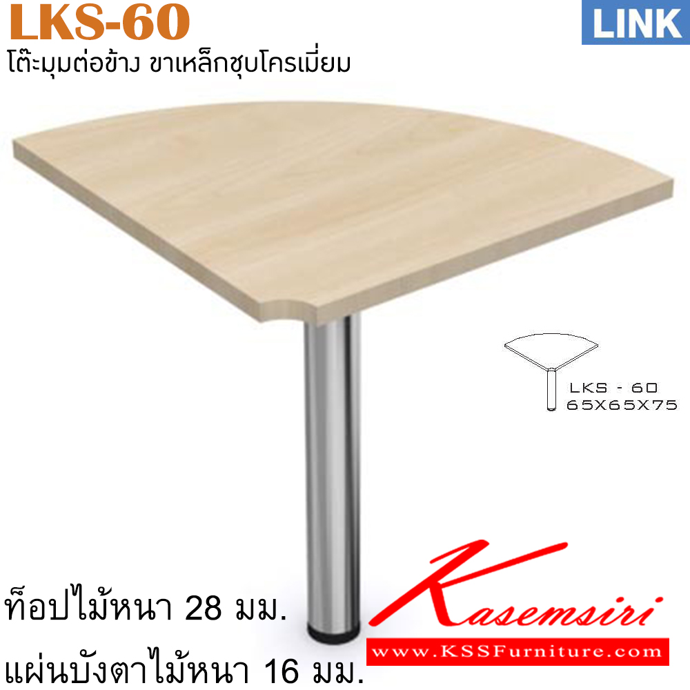 82020::LKS-60::แผ่นไม้เข้ามุม รุ่น LINK แผ่นไม้เข้ามุม มีเสาเหล็ก ขนาด ก650xล650xส750 มม. ของตกแต่ง ITOKI