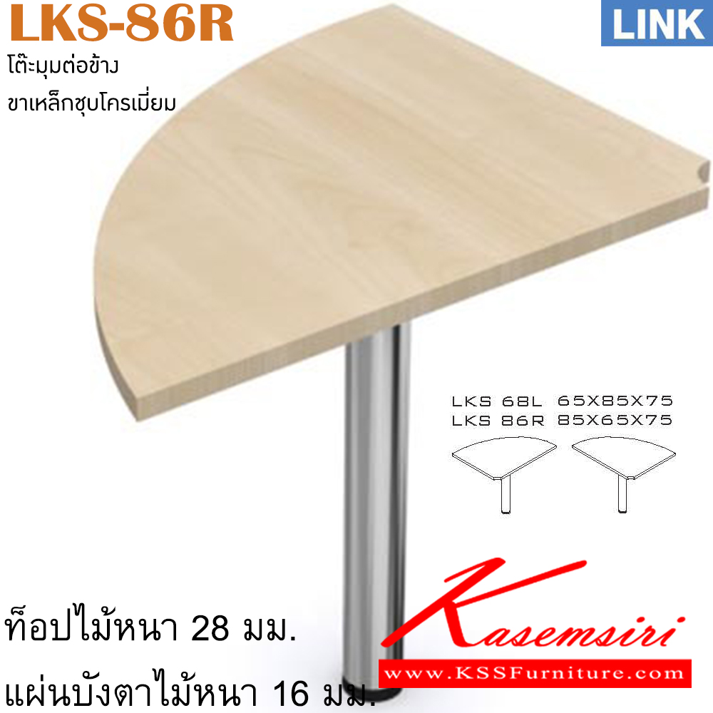 86024::LKS-86R::แผ่นไม้เข้ามุม รุ่น LINK แผ่นไม้เข้ามุม มีเสาเหล็ก ข้างขวา ขนาด ก850xล650xส750 มม. ของตกแต่ง ITOKI