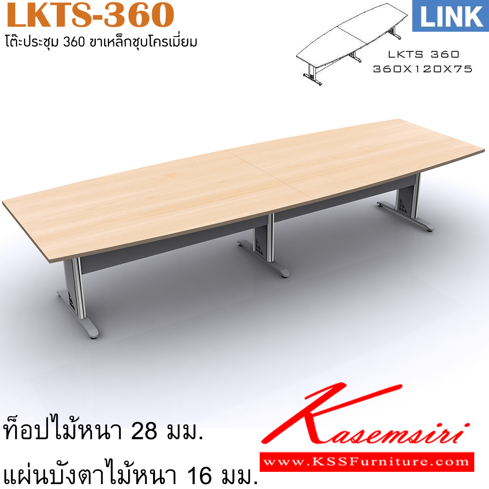 28080::LKTS-360::โต๊ะประชุม รุ่น LINK โต๊ะประชุม ขาเหล็ก ขนาด ก3600xล1200xส750 มม. โต๊ะประชุม ITOKI