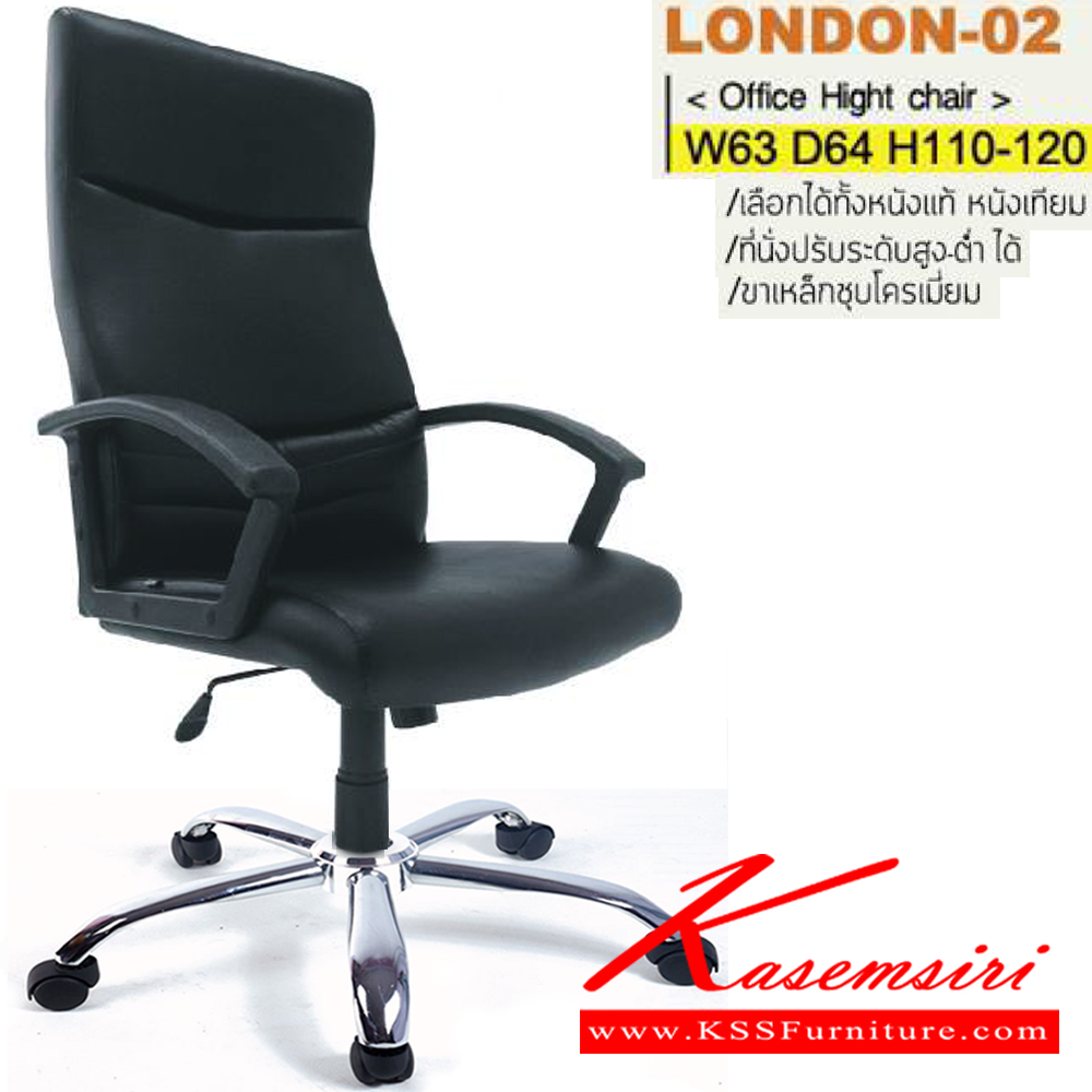 21022::LONDON-02(ขาเหล็กชุบ)::เก้าอี้ผู้บริหาร ขาพลาสติก,ขาเหล็กชุบโครเมี่ยม สามารถปรับระดับสูง-ต่ำได้ มีเบาะPU/ผ้าฝ้าย/หนังเทียม/หนังแท้ ขนาด ก630xล640xส1100-1200 มม. เก้าอี้ผู้บริหาร ITOKI