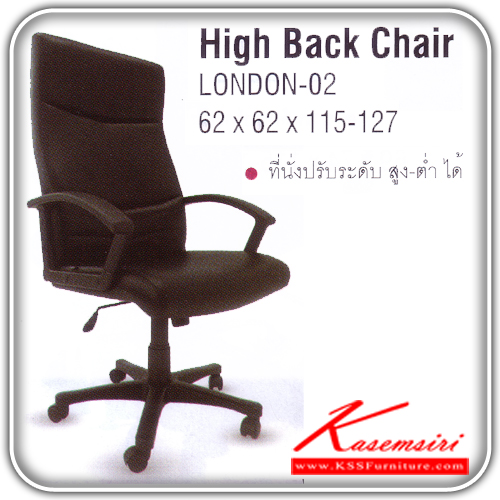 65488898::LONDON-02::เก้าอี้ผู้บริหาร ขาพลาสติก สามารถปรับระดับสูง-ต่ำได้ มีเบาะผ้าฝ้าย/หนังเทียม/หนังแท้ ขนาด ก640xล660xส1150-1270 มม. เก้าอี้ผู้บริหาร ITOKI