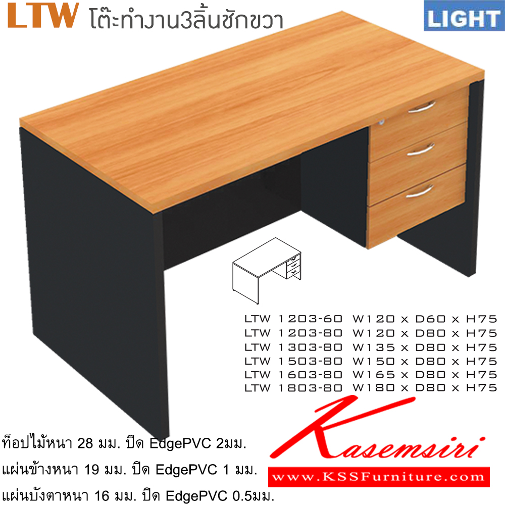 80779088::LTW(โต๊ะทำงาน3ลิ้นชักขวา)::โต๊ะสำนักงานเมลามิน รุ่น LIGHT 3ลิ้นชักข้างขวา เลือกสีลายไม้ได้ ประกอบด้วย LTW-1203-60 LTW-1203-80 LTW-1303-80 LTW-1503-80 LTW-1603-80 LTW-1803-80 อิโตกิ โต๊ะสำนักงานเมลามิน