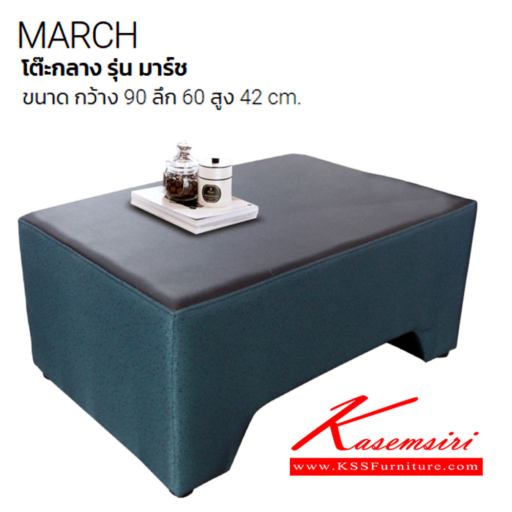 92063::MARCH::โต๊ะกลางโซฟา เบาะหนัง ขนาด ก900xล600xส420 มม. โต๊ะกลางโซฟา ITOKI