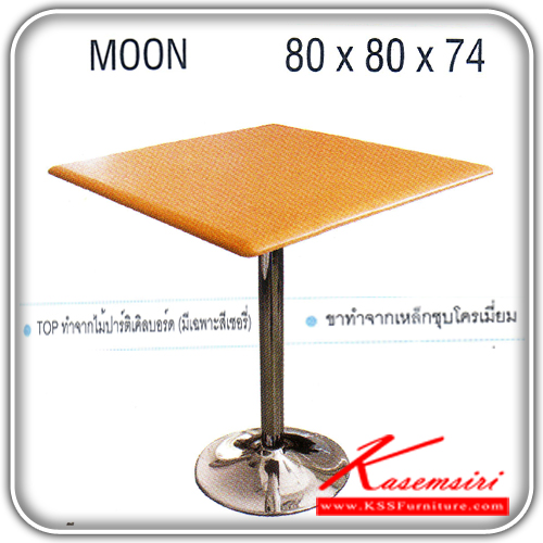 80595032::MOON::โต๊ะเอนกประสงค์ ขาเหล็กชุบโครเมี่ยม TOPทำจากไม้ปาร์ติเคิลบอร์ด ขนาด ก800xล800xส740 มม. โต๊ะอเนกประสงค์ ITOKI