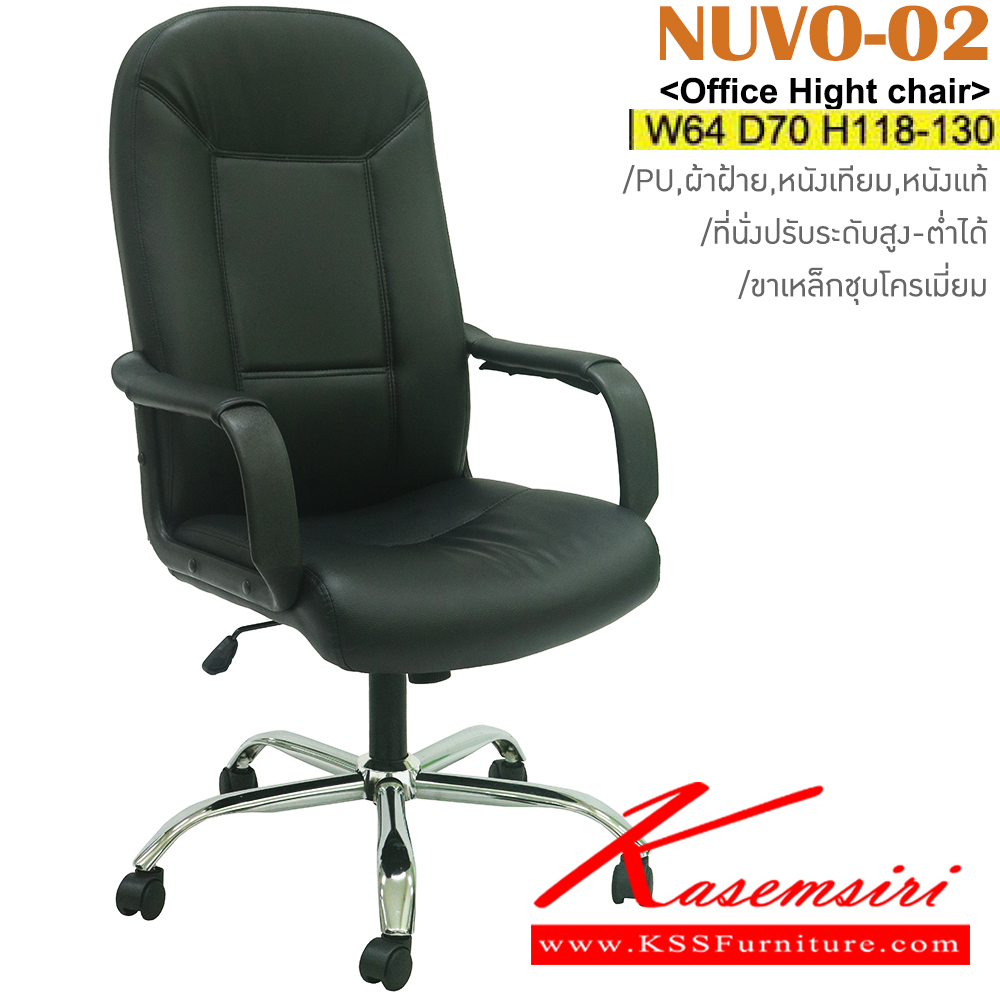 60043::NUVO-02::เก้าอี้สำนักงาน ขาเหล็กชุบโครเมี่ยม สามารถปรับระดับสูง-ต่ำได้ หุ้ม PU/ผ้าฝ้าย/หนังเทียม/หนังแท้ ขนาด ก640xล700xส1180-1300 มม. อิโตกิ เก้าอี้สำนักงาน (พนักพิงสูง)
