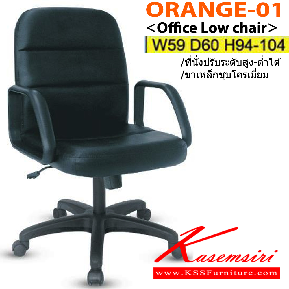 76096::ORANGE-01::An Itoki office chair with PVC leather/genuine leather/cotton seat and plastic base, providing adjustable. Dimension (WxDxH) cm : 60x60x92-104