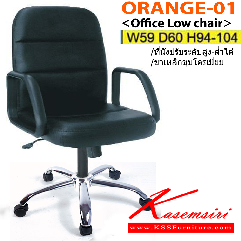 39556400::ORANGE-01::An Itoki office chair with PVC leather/genuine leather/cotton seat and plastic base, providing adjustable. Dimension (WxDxH) cm : 60x60x92-104 ITOKI Office Chairs