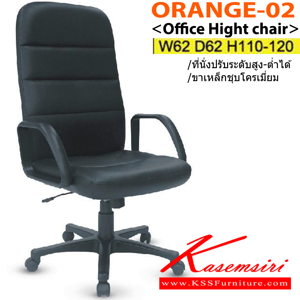 13078::ORANGE-02::An Itoki executive chair with PVC leather/genuine leather/cotton seat and plastic base, providing adjustable. Dimension (WxDxH) cm : 62x62x113-125