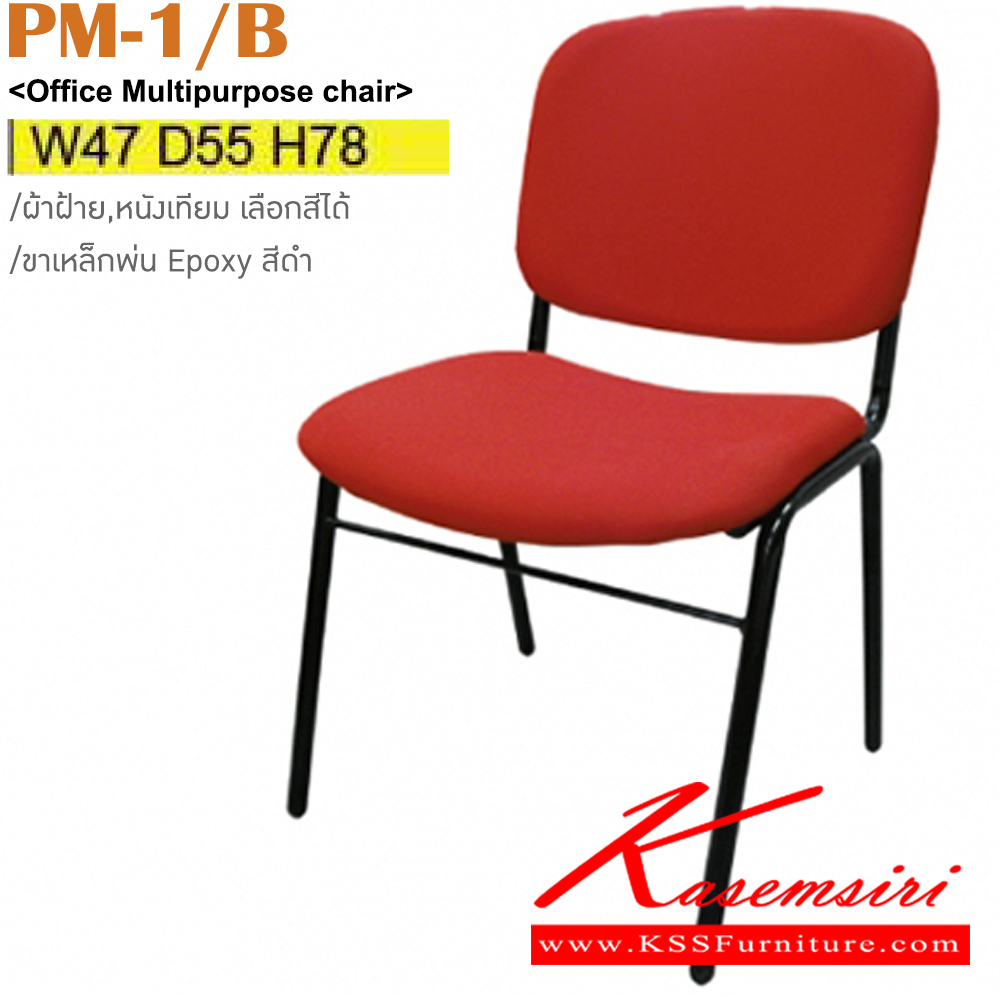 18070::PM-1/B::เก้าอี้อเนกประสงค์ ขนาด ก470xล550xส780มม. สามารถเลือกสีและวัสดุได้ อิโตกิ เก้าอี้อเนกประสงค์