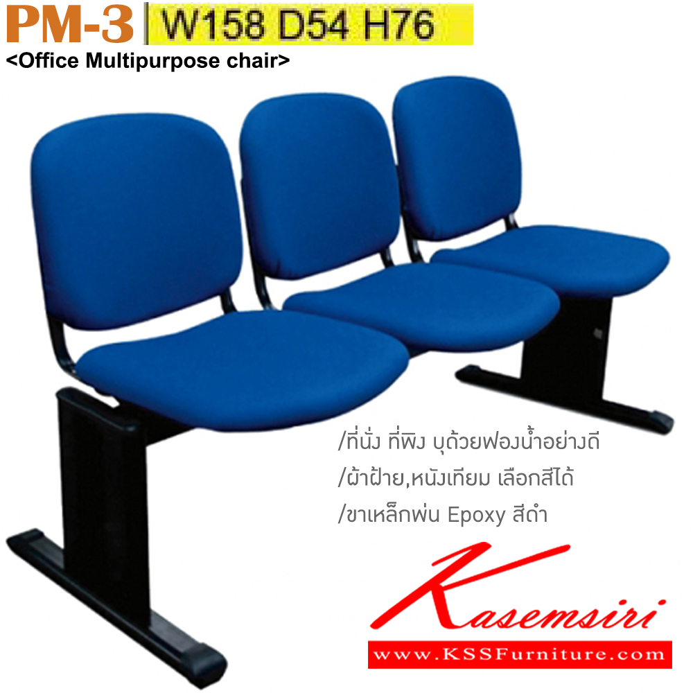 78034::PM-3::An Itoki row chair for 3 persons with PVC leather/cotton seat and painted base. Dimension (WxDxH) cm : 158x58x74