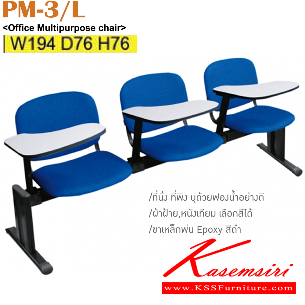 15051::PM-3/L::เก้าอี้แถว3ที่นั่ง แลคเชอร์ ขาเหล็กพ่นสี เบาะผ้าฝ้าย/หนังเทียม ขนาด ก1940xล760xส760 มม. เก้าอี้แลคเชอร์ ITOKI
