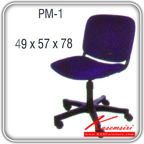 36272072::PM-1::เก้าอี้สำนักงาน ขาพลาสติก เบาะผ้าฝ้าย/หนังเทียม ขนาด ก490xล570xส780 มม. เก้าอี้สำนักงาน ITOKI