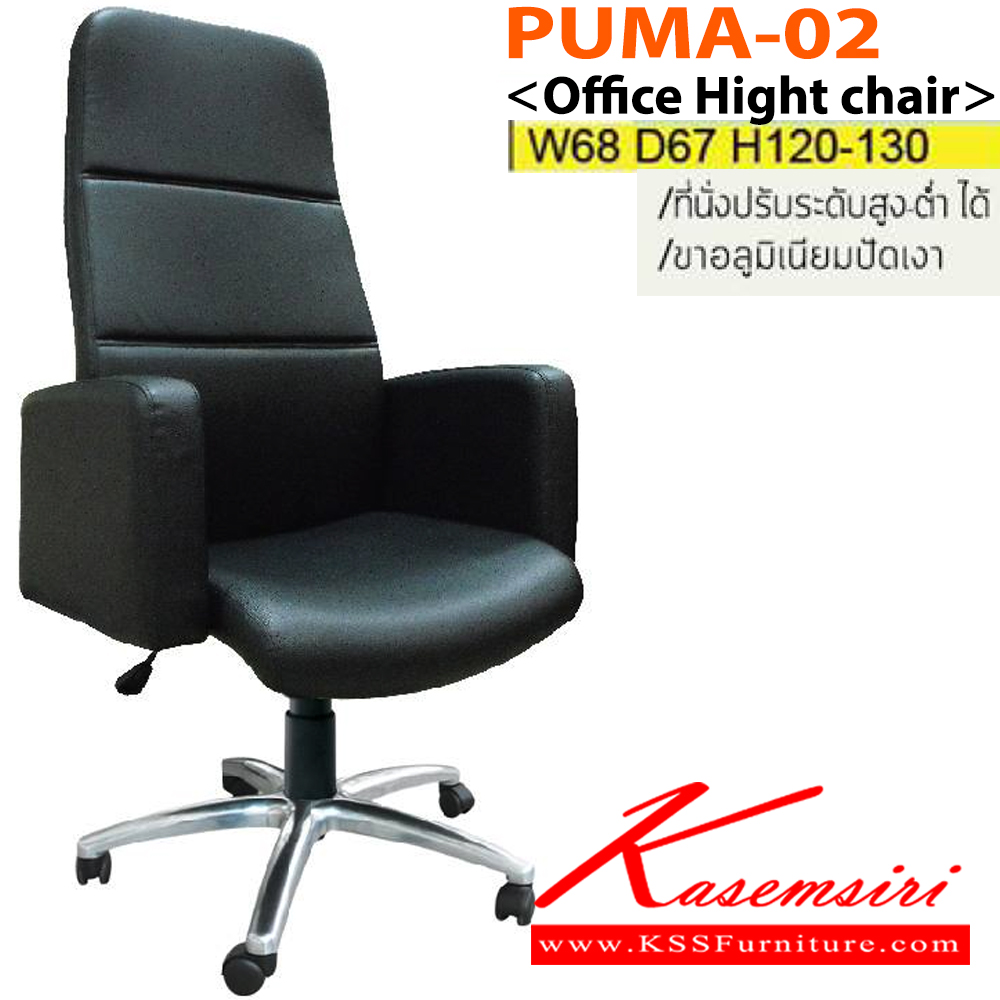 66065::PUMA-02::เก้าอี้ผู้บริหาร ขาอลูมิเนียมปัดเงา มีเบาะ PU,ผ้า่ฝ้าย,หนังเทียม,หนังแท้ ขนาด ก680xล670xส1200-1300มม. อิโตกิ เก้าอี้สำนักงาน
