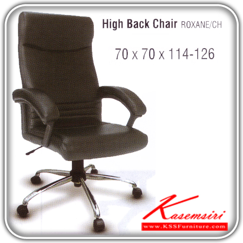 94017::ROXANE::เก้าอี้ผู้บริหาร ขาเหล็กชุบโครเีมี่ยม สามารถปรับระดับสูง-ต่ำได้ มีเบาะผ้าฝ้าย/หนังเทียม/หนังแท้ ขนาด ก700xล700xส1140-1260 มม. เก้าอี้ผู้บริหาร ITOKI
