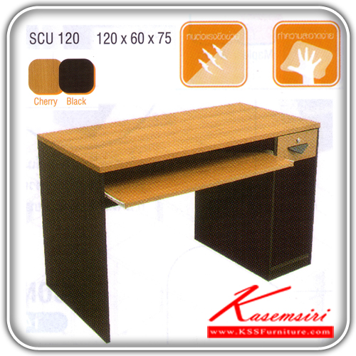 69518093::SCU-120::An Itoki melamine office table with 1 drawer, keyboard drawer and CPU stand. Dimension (WxDxH) cm : 120x60x75. Available in Cherry-Black