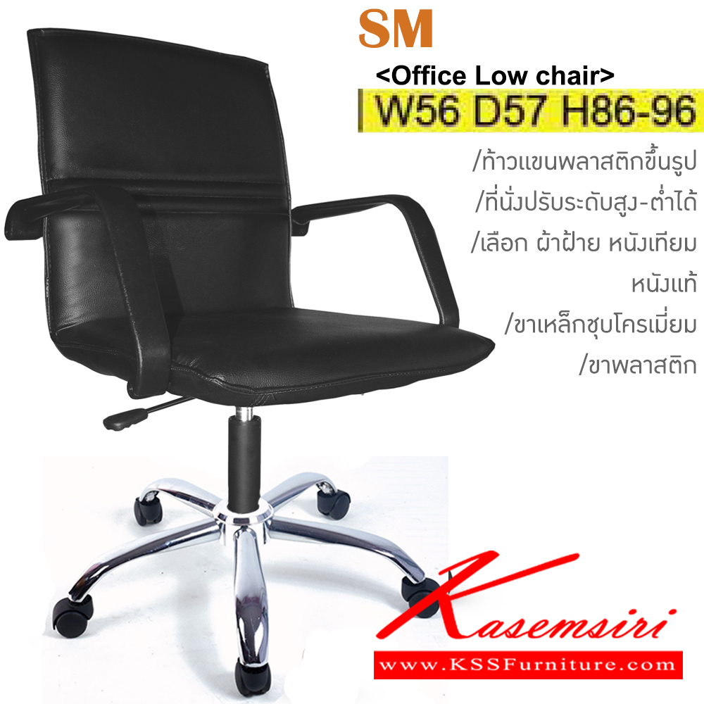 78029::SM(ขาเหล็กชุบ)::เก้าอี้สำนักงาน มีโช๊ค ขาเหล็กชุบโครเมี่ยม หุ้ม ผ้าฝ้าย,หนังเทียม,หนังแท้ ขนาด ก560xล570xส860-960มม. อิโตกิ เก้าอี้สำนักงาน