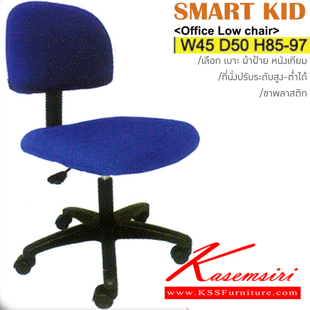 01069::SMART-KID::An Itoki office chair with PVC leather/cotton seat and plastic base, providing adjustable. Dimension (WxDxH) cm : 47x51x84-94
