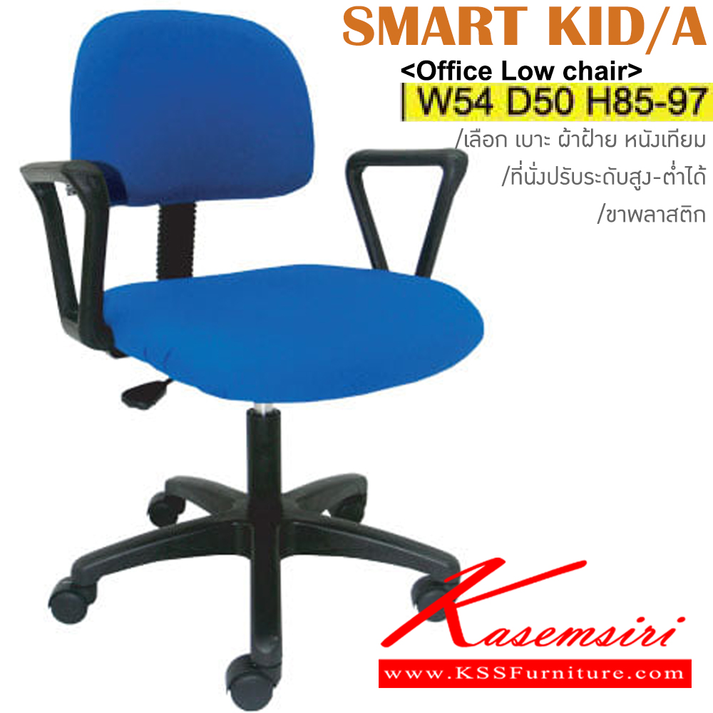32063::SMART-KID-A::An Itoki office chair with PVC leather/cotton seat and plastic base, providing adjustable. Dimension (WxDxH) cm : 57x51x84-94