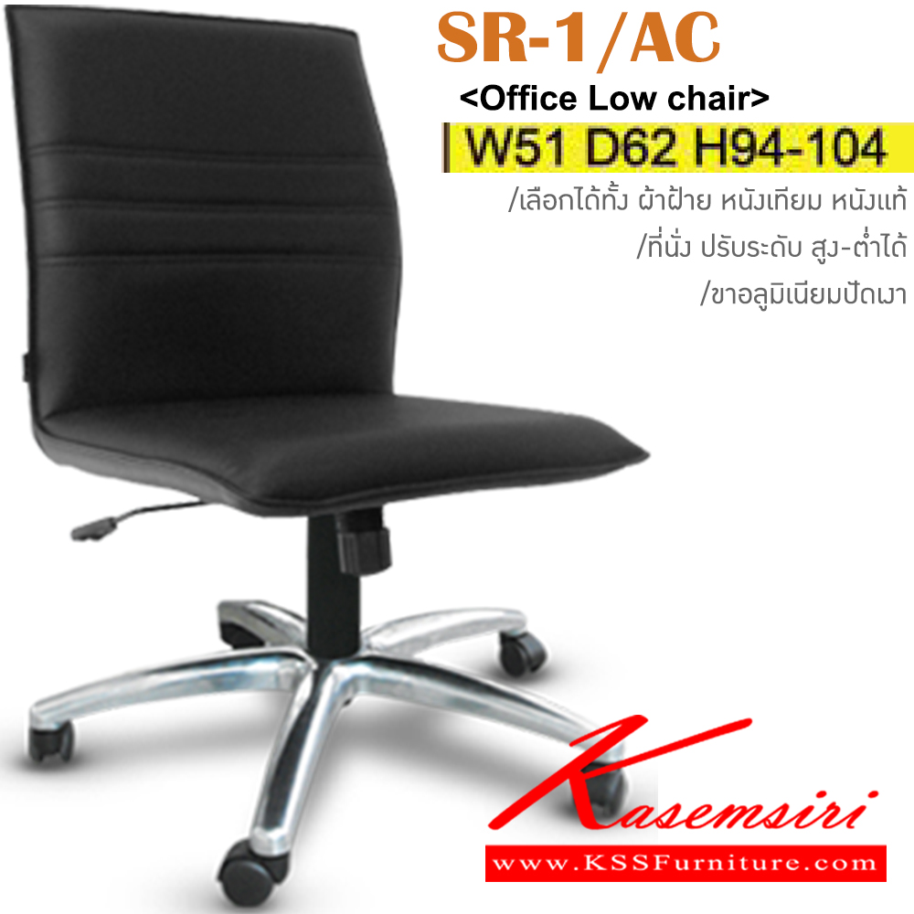 05030::SR-01-AC::An Itoki office chair with PVC leather/genuine leather/cotton seat and aluminium base, providing adjustable. Dimension (WxDxH) cm : 52x62x92-104