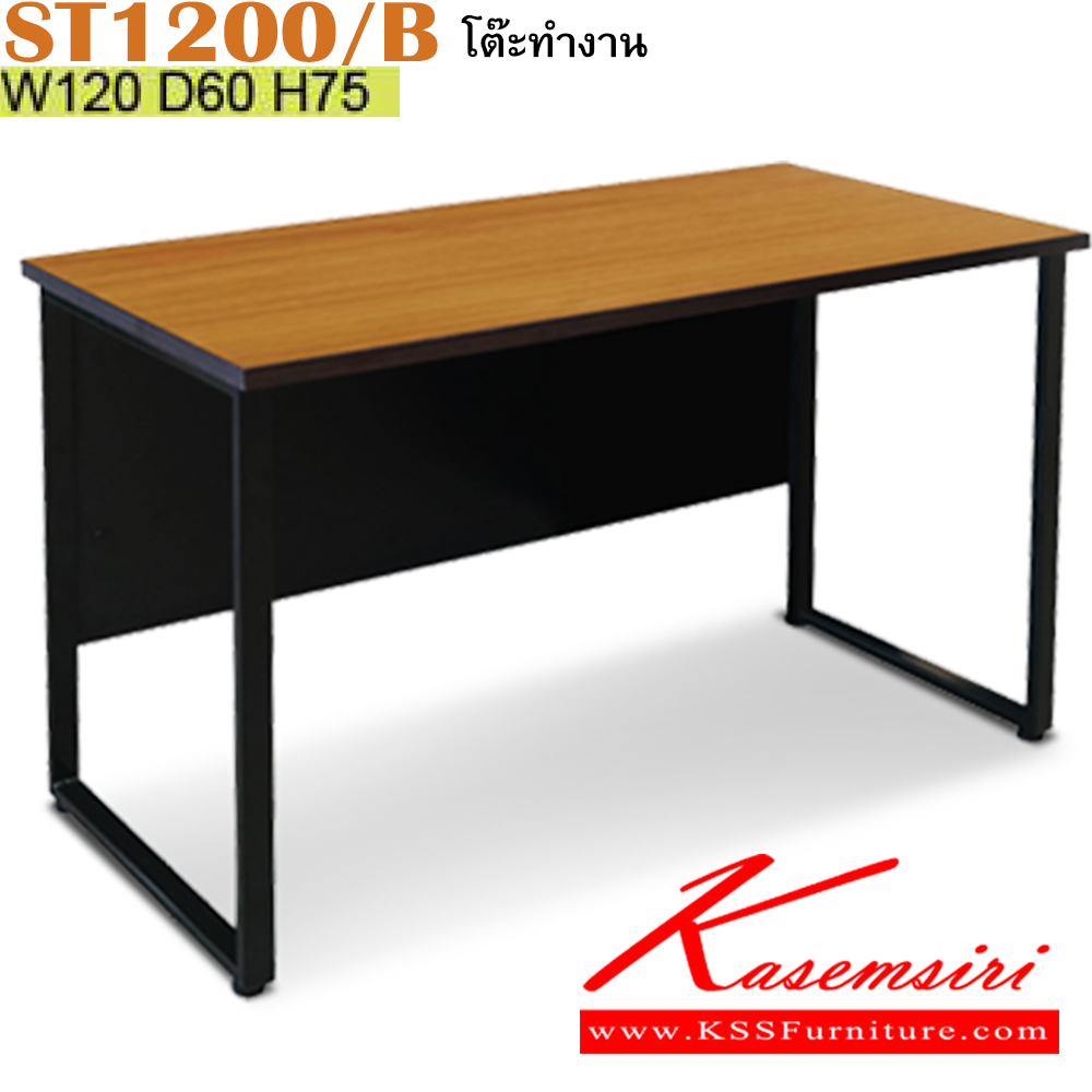 13000::ST1200/B::โต๊ะทำงานโล่ง ขนาด 1200x600x750 มม. สีเชอร์รี่ โครงขาดำ แผ่นไม้ ทำจากไม้ปาร์ติเคิลบอร์ดเกรดเอ TOP โต๊ะหนา 25 มม.ขอบโต๊ะ ปิดด้วย PVC หนา 0.5 ,1 มม. บังตา ทำจากไม้ปาร์ติเคิลบอร์ด กุญแจล็อค ระบบล็อคคู่ อิโตกิ โต๊ะสำนักงานเมลามิน
