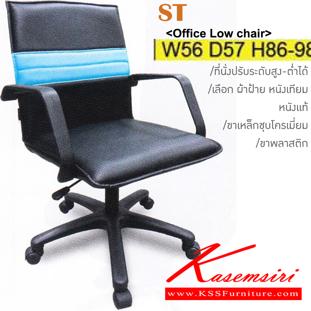 56032::ST(ขาพลาสติก)::เก้าอี้สำนักงาน ขาพลาสติก หุ้ม ผ้าฝ้าย,หนังเทียม,หนังแท้ ขนาด ก560xล570xส860-980มม. อิโตกิ เก้าอี้สำนักงาน