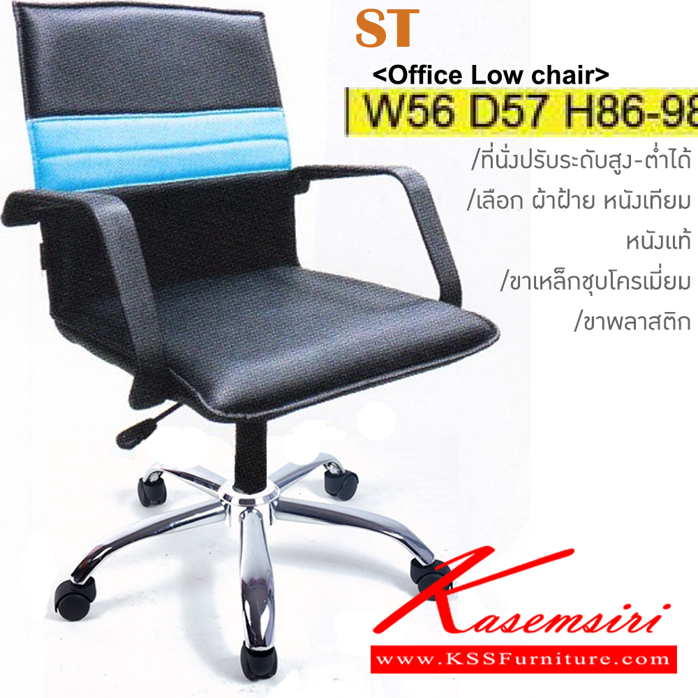 12462484::ST(ขาเหล็กชุบ)::เก้าอี้สำนักงาน ขาเหล็กชุบโครเมี่ยม หุ้ม ผ้าฝ้าย,หนังเทียม,หนังแท้ ขนาด ก560xล570xส860-980มม. อิโตกิ เก้าอี้สำนักงาน