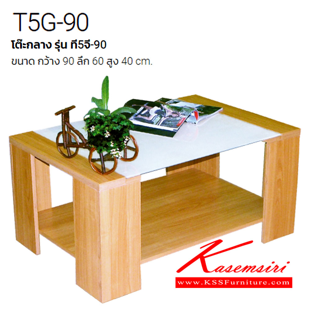 27038::TSG-90::โต๊ะกลางโซฟา TOPกระจกฝ้า ขนาด ก900xล600xส400 มม. โต๊ะกลางโซฟา ITOKI