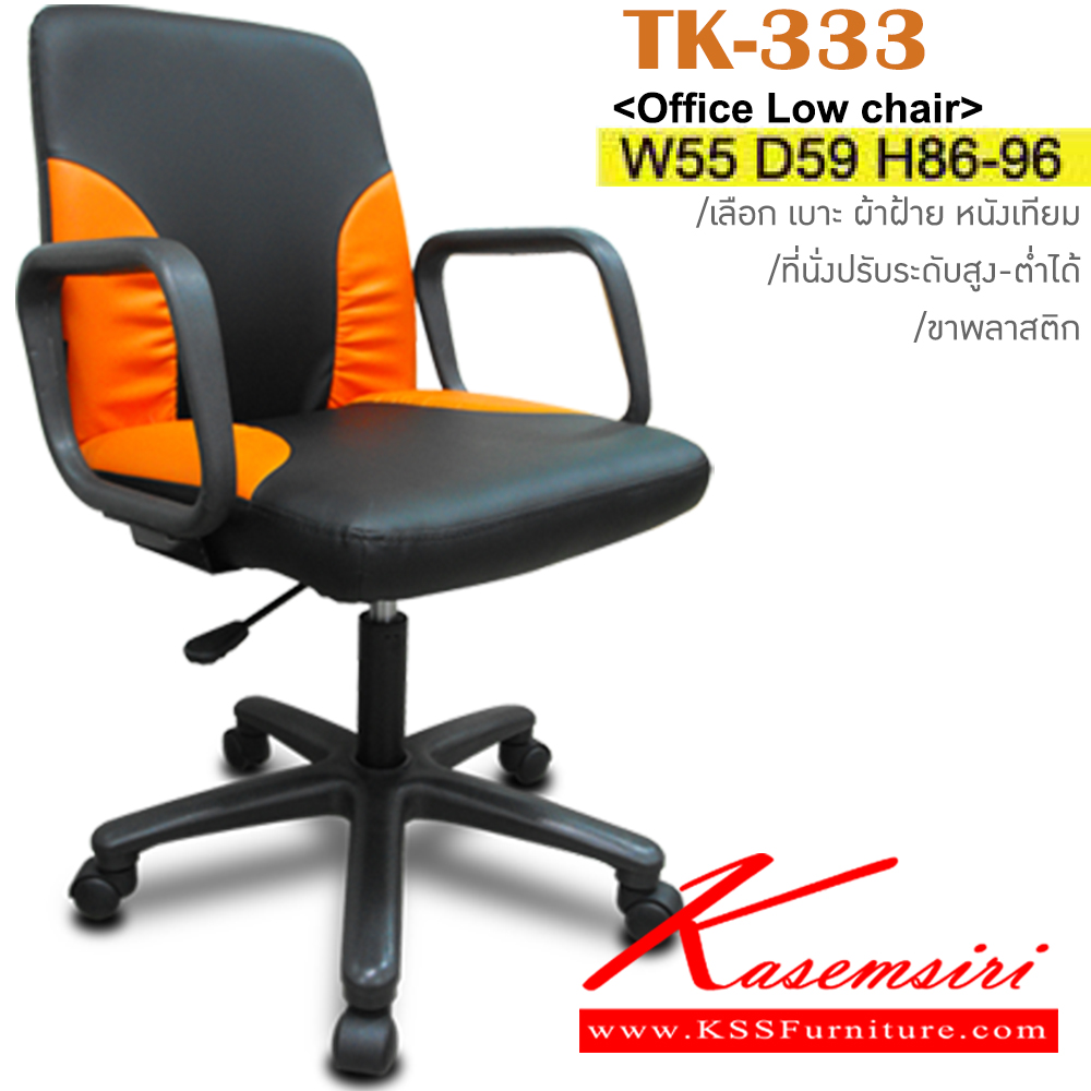 85068::TK-333-FABRIC::An Itoki office chair with PVC leather/cotton seat and plastic base, providing adjustable. Dimension (WxDxH) cm : 58x60x85-95