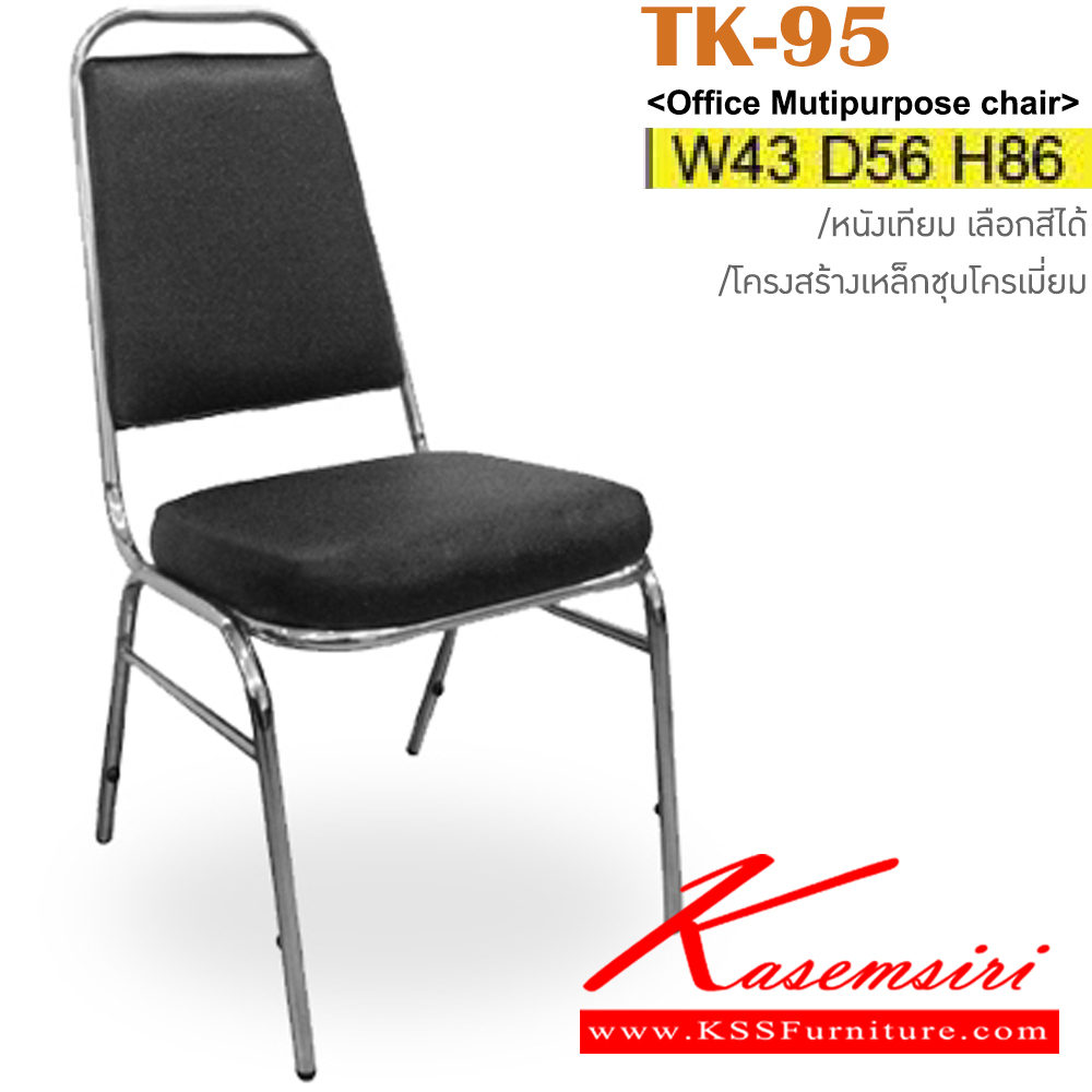 26039::TK-95::เก้าอี้จัดเลี้ยง โครงเหล็กชุบโครเมี่ยม คาดเอ หุ้มเบาะหนังเทียม ขนาด ก430xล560xส860มม.
สามารถเลือกสีหนังเทียมได้ อิโตกิ เก้าอี้จัดเลี้ยง