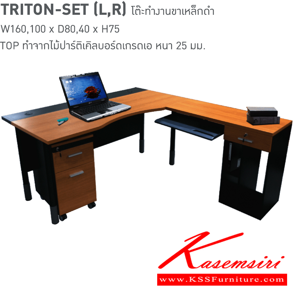 85085::TRITON-SET::ชุดโต๊ะทำงาน รุ่น TRITON TOPโต๊ะโค้งเว้า ตู้เอกสาร2ลิ้นชักมีล้อเลื่อน โต๊ะต่อข้าง มีที่วางคีย์บอร์ด สีเชอร์รี่/ดำ ขนาดโต๊ะทำงาน ก1600xล800xส750 มม. ขนาดโต๊ะต่อข้าง ก100xล400xส750 มม. ขนาดตู้ลิ้นชัก ก350xล500xส560 มม. ชุดโต๊ะทำงาน ITOKI