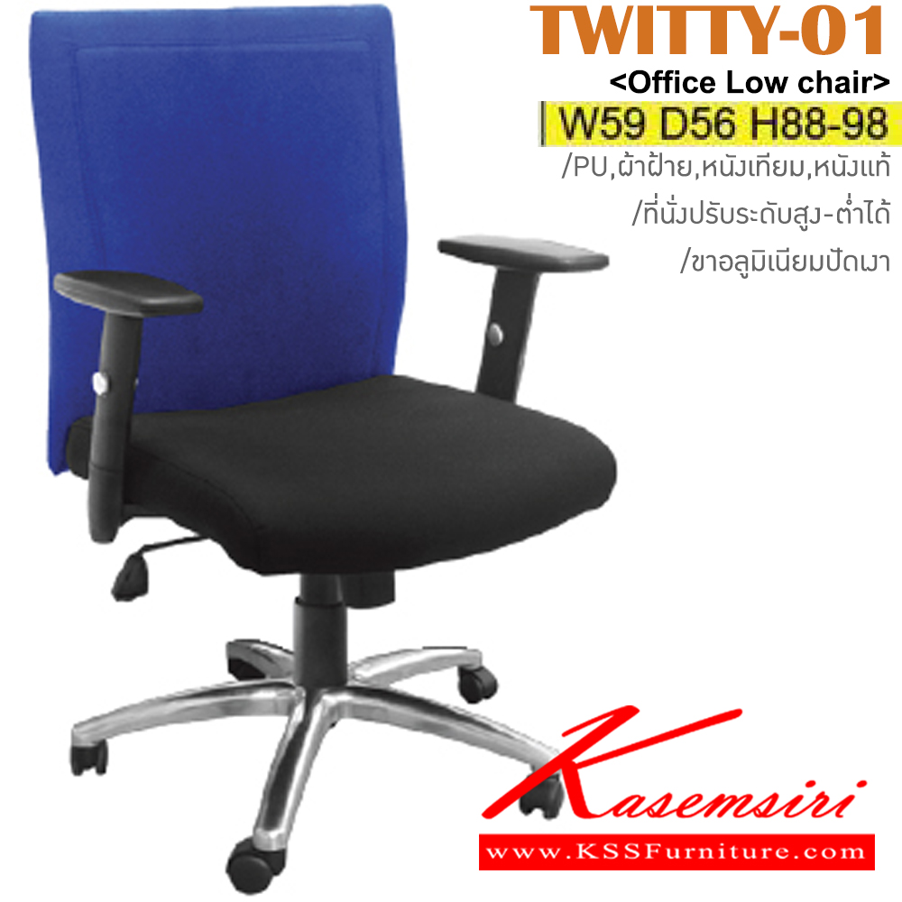 53009::TWITTY-01::เก้าอี้สำนักงาน ขาเหล็กชุบโครเมี่ยม โช๊คปรับระดับ ขนาด ก590xล560xส880-980มม.  หุ้ม PU,ผ้าฝ้าย,หนังเทียม,หนังแท้ อิโตกิ เก้าอี้สำนักงาน