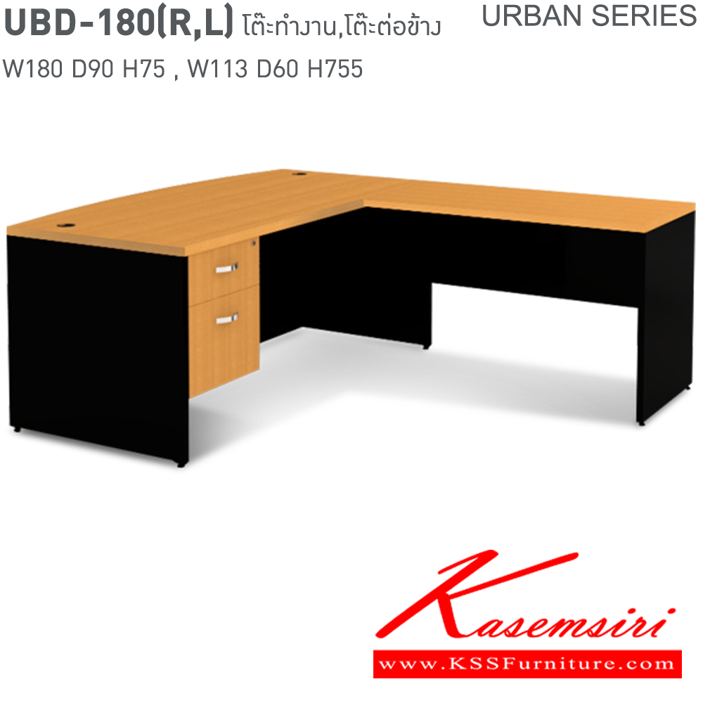 87036::UBD-180::ชุดโต๊ะทำงาน รุ่น URBAN 2 ลิ้นชัก สีเชอร์รี่/ดำ ขนาด ก1800xล900xส750 มม. โต๊ะต่อข้าง ขนาด ก1130xล600xส750 มม. ชุดโต๊ะทำงาน ITOKI