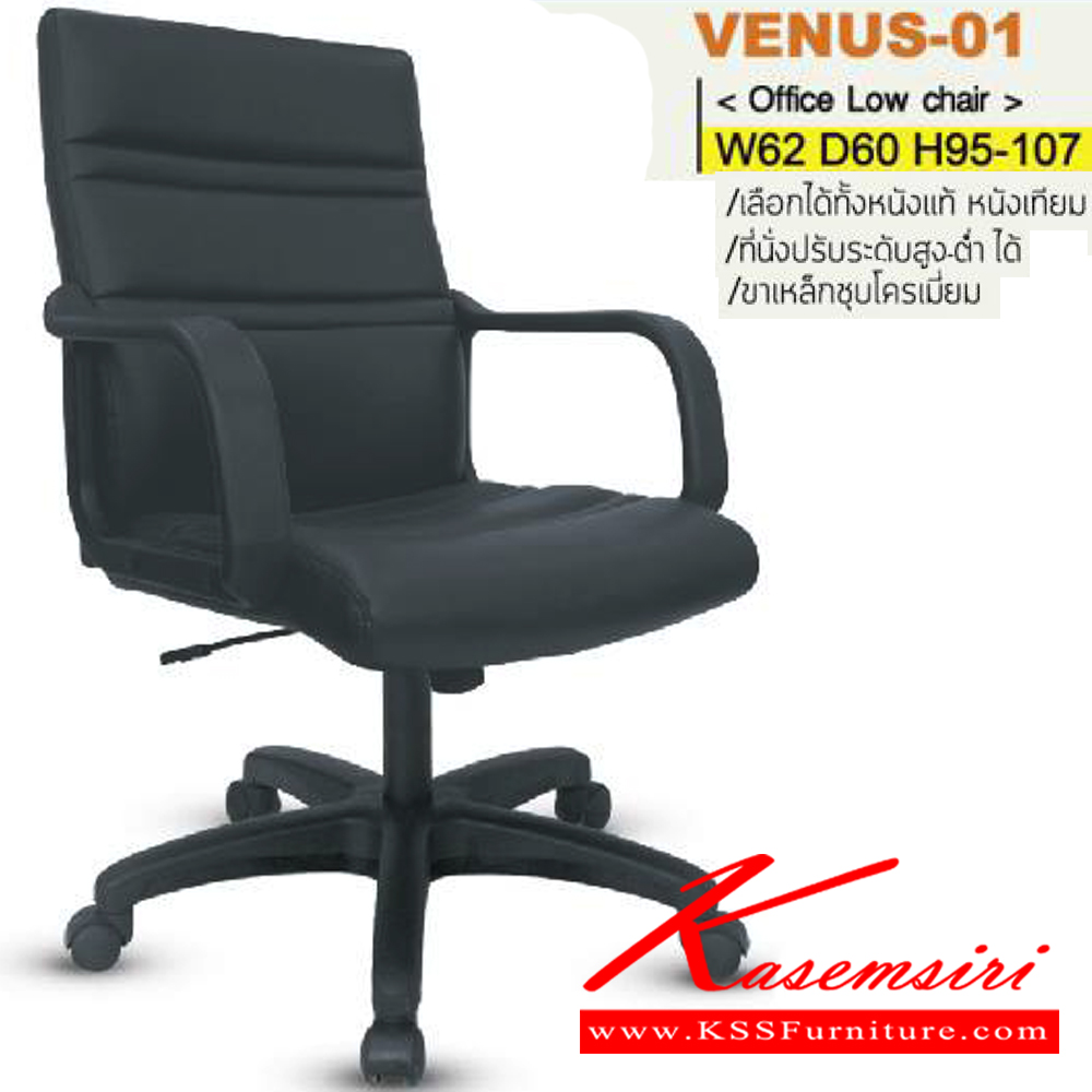 18083::VENUS-01::An Itoki office chair with PVC leather/genuine leather/cotton seat and plastic base, providing adjustable. Dimension (WxDxH) cm : 60x60x95-107