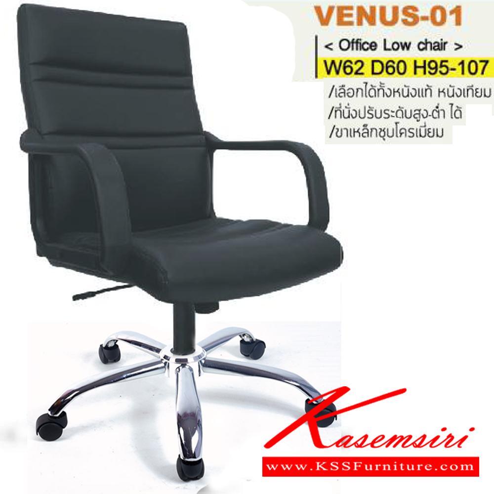 48573671::VENUS-01::An Itoki office chair with PVC leather/genuine leather/cotton seat and plastic base, providing adjustable. Dimension (WxDxH) cm : 60x60x95-107 ITOKI Office Chairs