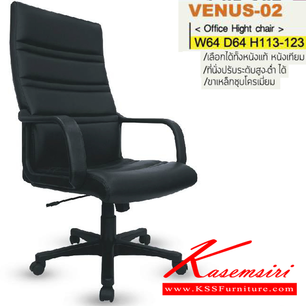 07038::VENUS-02(ขาพลาสติก)::เก้าอี้ผู้บริหาร ขาพลาสติก,ขาเหล็กชุบโครเมี่ยม สามารถปรับระดับสูง-ต่ำได้ มีเบาะPU/ผ้าฝ้าย/หนังเทียม/หนังแท้ ขนาด ก640xล640xส1130-1230 มม. เก้าอี้ผู้บริหาร ITOKI