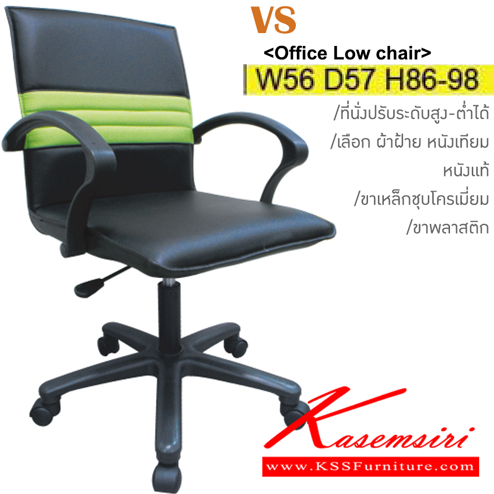 06007::VS(ขาพลาสติก)::เก้าอี้สำนักงาน ขาพลาสติก หุ้ม ผ้าฝ้าย,หนังเทียม,หนังแท้ ขนาด ก560xล570xส860-980มม. อิโตกิ เก้าอี้สำนักงาน