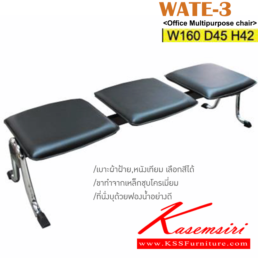 98864640::WATE-3::เก้าอี้แถว 3 ที่นั่งเบาะรองนั่ง หุ้ม ผ้าฝ้าย,หนังเทียม ขาเหล็กชุบโครเมี่ยม ขนาด ก1600xล450xส420 มม. อิโตกิ เก้าอี้พักคอย