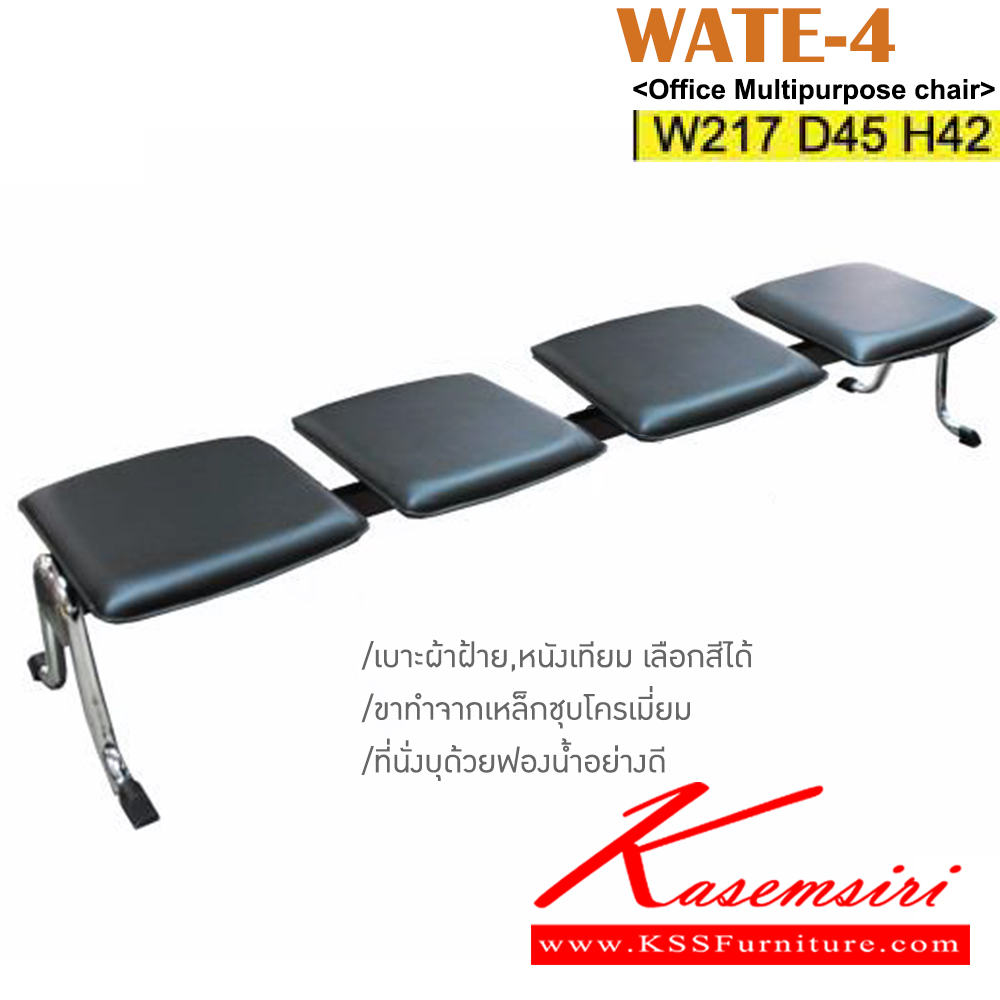 691130050::WATE-4::เก้าอี้แถว 4 ที่นั่งเบาะรองนั่ง หุ้ม ผ้าฝ้าย,หนังเทียม ขาเหล็กชุบโครเมี่ยม ขนาด ก2170xล450xส420 มม. อิโตกิ เก้าอี้พักคอย