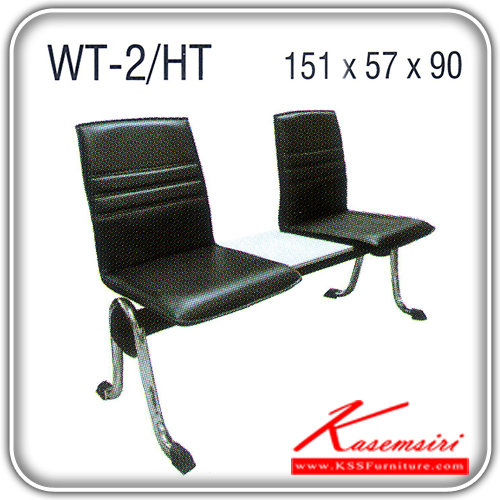 11841636::WT-2-H::เก้าอี้แถว 2 ที่นั่ง มีที่วางของ ขาเหล็กชุบโครเมี่ยม เบาะผ้าฝ้าย/หนังเทียม ขนาด ก1510xล570xส900 มม. เก้าอี้รับแขก ITOKI