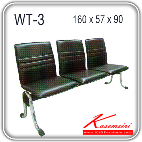 89065::WT-3::เก้าอี้แถว 3 ที่นั่ง ขาเหล็กชุบโครเมี่ยม เบาะผ้าฝ้าย/หนังเทียม ขนาด ก1600xล570xส900 มม. เก้าอี้รับแขก ITOKI