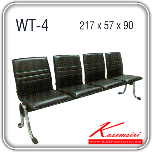 44095::WT-4::เก้าอี้แถว 4 ที่นั่ง ขาเหล็กชุบโครเมี่ยม เบาะผ้าฝ้าย/หนังเทียม ขนาด ก2170xล570xส900 มม. เก้าอี้รับแขก ITOKI