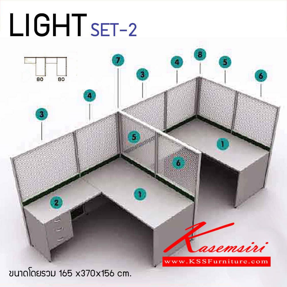 32007::LIGHT-SET-2::ชุดโต๊ะทำงานตัวแอล  2 ที่นั่ง พร้อมพาร์ติชั่น 
ขนาดโดยรวม ก1650xล3700xส1560มม.
 อิโตกิ ชุดโต๊ะทำงาน