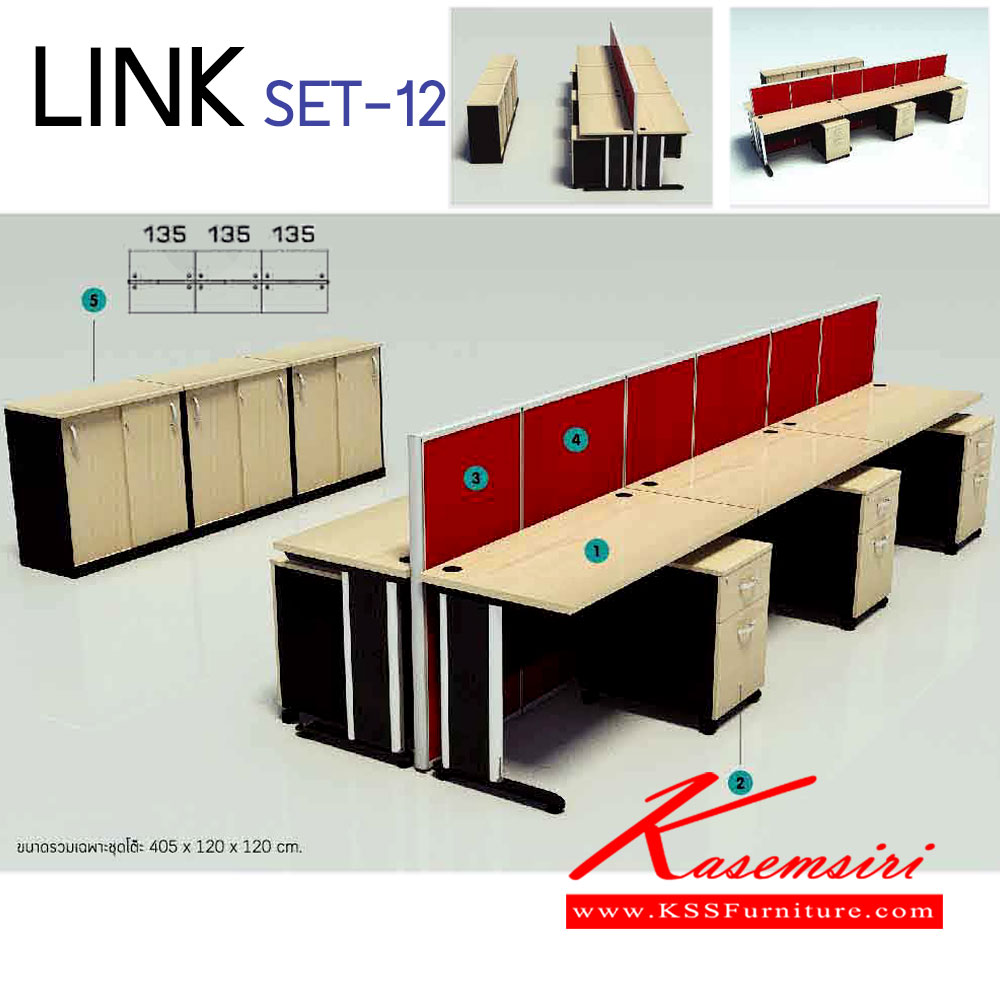 879591493::LINK-LINK-12::ชุดโต๊ะทำงาน 6 ที่นั่ง พร้อมตู้เอกสาร ตู้ลิ้นชัก และ ฉากกั้น
ขนาดโดยรวม ก4200xล1200xส1200มม. อิโตกิ ชุดโต๊ะทำงาน